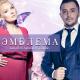 Lana B, Ариэль Абрамов - Эмблема