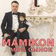 MAMIKON (Мамикон) - Мой Сынок (Moy Sinok) (www.BlackMusic.do.am) 2018