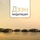 Академия глубокой релаксации - Фортепиано для сна