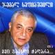 ჯემალ სეფიაშვილი - ქუჩაში გაგონილი სიმღერა