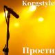 Korg Style - Инструментальная