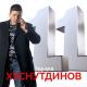 Эдуард Хуснутдинов [mp3xa.me] - Скрипач