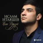 album image цени друзей люби родных Цени друзей - Single