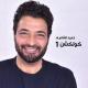 Hamid El Shaery - Ana Mahma Kbert