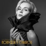 album image Колыбельная Попроси у облаков (2018 Version)