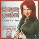 Carmen Serban - Cu el, cu el, numai cu el