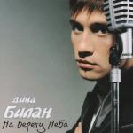 album image Ты должна рядом быть На берегу неба