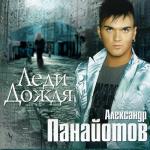 album image Лунная мелодия Леди дождя