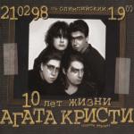 album image Как на войне 10 лет жизни, Часть 2 (Live)