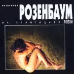 album image Aşk tarlarında На плантациях любви