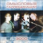 album image Звёзды 3000 3000