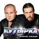 Бутырка - Безбилетный пассажир