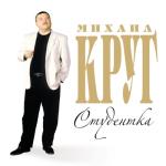 album image Тебе моя последняя любов... Студентка