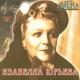 Изабелла Юрьева - Кубинская песня