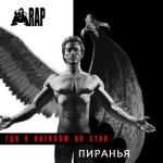 album image Где я ангелом не стал Где я ангелом не стал