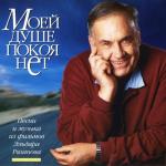 album image У природы нет плохой погоды Моей душе покоя нет. Песни и музыка из фильмов Эльдара Рязанова
