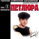 Петлюра - Малолетка