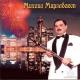 Михаил Мирзабеков - Яллы