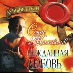 album image Жди! ты только жди ты жди меня родная...все годы жди... Нежданная любовь