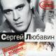 Любавин Сергей - Волчонок