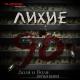 Степин Алексей - Долюшка доля