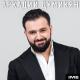 ARKADI DUMIKYAN (АРКАДИЙ ДУМИКЯН) - Zinvori Erg (Песня Солдата) 2019