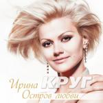 album image Gte ty (cover Irina Crug) Остров Любви