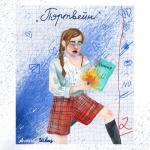 album image Портвейн Портвейн - Single