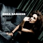 album image Фильм не о любви Иголка