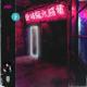 Kalax - Calling (feat. Frankmusik)