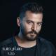 Hossam Jneed - Ya El Ghali