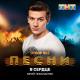 Юрий Николаенко - В сердце