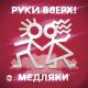 Сергей Жуков - Капают слёзы