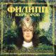 Филипп Киркоров - Единственная моя