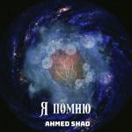 album image Я помню Я помню - Single