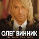 Таюне (муз. и сл. - Олег Винник) - Чую-чую, бачу-бачу