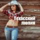 Country Western Band - Так хочеться жить и любить
