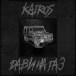 album image Дави на Газ Дави на Газ - Single