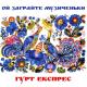 Коломийка - Ой, Марічко, чічері