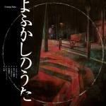 album image Itano Ueno Mamono よふかしのうた - EP