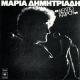 Maria Dimitriadi - Aftos O Topos