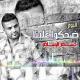 حمد السالم (Mohammad Al Salem) — Rouhi Mehtara (روحي مرتاحة) - Crazy Al Salem