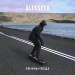album image Камень и вода Камень и вода - Single