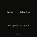 album image Мадам Не приму и даром - Single