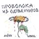 алёна швец. - Самый быстрый способ