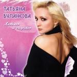 album image Люблю И Скучаю Люблю И Скучаю