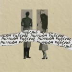 album image Million чувств Миллион чувств - Single