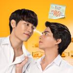 album image Be Mine ไม่ยอม (From TharnType the Series) - Single
