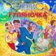 Экспрес - Я на рыженькой женюсь