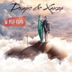 album image Детка ты мой кайф (Vipik.net) Ты мой кайф - Single